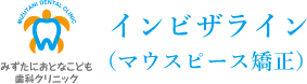 大阪市で低価格のインビザライン（マウスピース矯正）