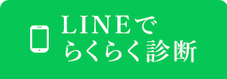 LINE相談