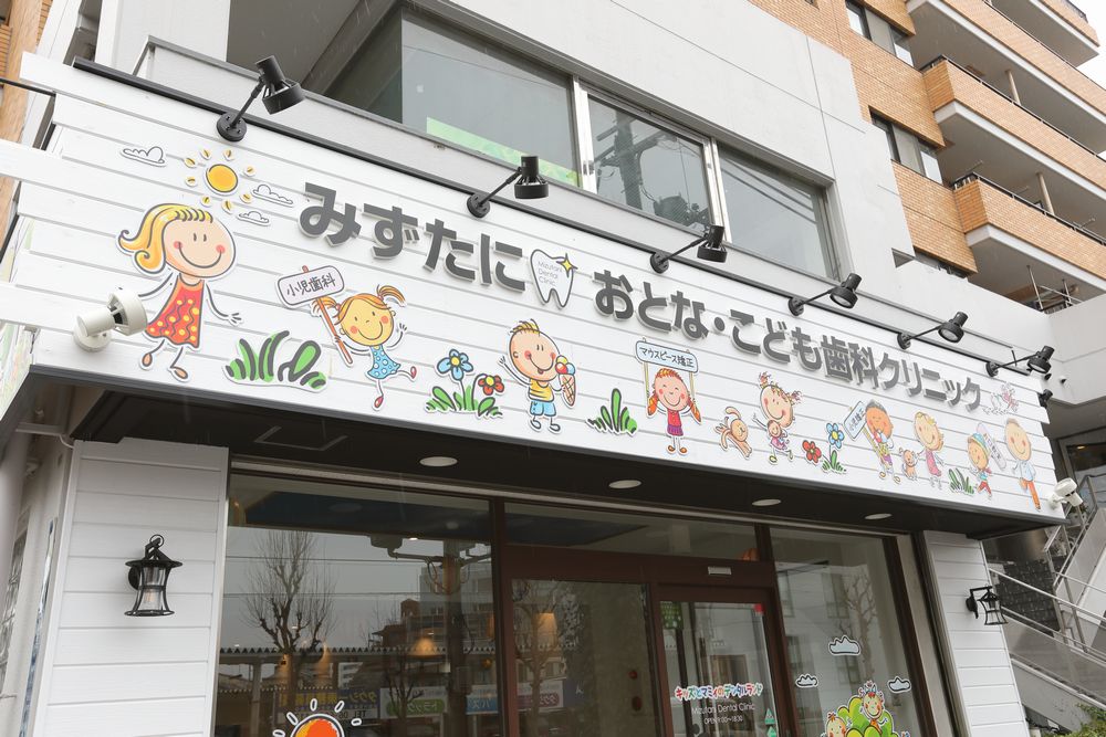 開咬、こどものぽかん口治療は、大阪市旭区のみずたにおとなこども歯科クリニックの無料相談へ